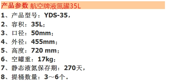 航空牌35l產品參數 航空牌35l產品參數